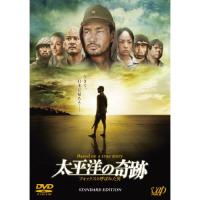 DVD/邦画/太平洋の奇跡 フォックスと呼ばれた男 STANDARD EDITION (通常版) | MONO玉光堂