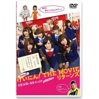 DVD/邦画/NMB48 げいにん! THE MOVIE リターンズ 卒業!お笑い青春ガールズ!!新たなる旅立ち (本編ディスク+特典ディスク) | MONO玉光堂