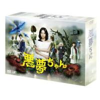 DVD/国内TVドラマ/悪夢ちゃん DVD-BOX (本編ディスク5枚+特典ディスク1枚) | MONO玉光堂