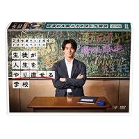 DVD/国内TVドラマ/24時間テレビ44ドラマスペシャル 生徒が人生をやり直せる学校【Pアップ】 | MONO玉光堂