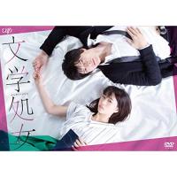 DVD/国内TVドラマ/MBSドラマイズム「文学処女」【Pアップ】 | MONO玉光堂