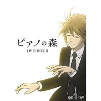 DVD/TVアニメ/ピアノの森 BOX II (本編ディスク3枚+特典ディスク1枚) | MONO玉光堂