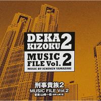 CD/山崎稔/刑事貴族2 MUSIC FILE Vol.2 | MONO玉光堂