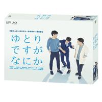 BD/国内TVドラマ/ゆとりですがなにか Blu-ray BOX(Blu-ray) (本編ディスク5枚+特典ディスク1枚)【Pアップ】 | MONO玉光堂