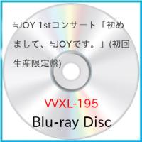 BD/≒JOY/≒JOY 1stコンサート「初めまして、≒JOYです。」(Blu-ray) (本編ディスク+特典ディスク) (初回生産限定盤) | MONO玉光堂