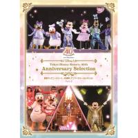 DVD/ディズニー/東京ディズニーリゾート 40周年 アニバーサリー・セレクション Part 2 | MONO玉光堂