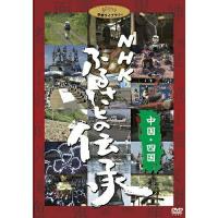 DVD/ドキュメンタリー/NHK ふるさとの伝承/中国・四国 | MONO玉光堂