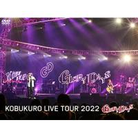 DVD/コブクロ/KOBUKURO LIVE TOUR 2022 ”GLORY DAYS” FINAL at マリンメッセ福岡 (初回限定盤) | MONO玉光堂