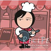 CD/山下達郎/RECIPE(レシピ) | MONO玉光堂