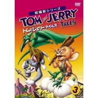 【取寄商品】DVD/キッズ/トムとジェリー テイルズ Vol.3 | MONO玉光堂