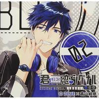 CD/ドラマCD/君恋シグナル BLUE×青山和恭 | MONO玉光堂