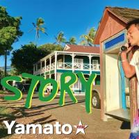 【取寄商品】CD/Yamato☆-yamatoxstar- a.k.a.ティーチャーヤマト/STORY | MONO玉光堂