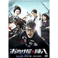 DVD/国内TVドラマ/お助け屋☆陣八 ディレクターズカット版 DVD-BOX | MONO玉光堂