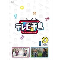 DVD/趣味教養/テレビ千鳥 vol.4 | MONO玉光堂