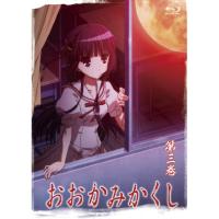 BD/TVアニメ/おおかみかくし 第三巻(Blu-ray) | MONO玉光堂