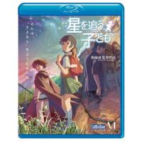 BD/劇場アニメ/劇場アニメーション『星を追う子ども』(Blu-ray) (通常版) | MONO玉光堂