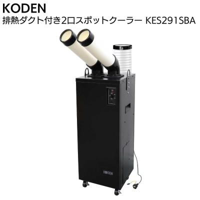 スポットクーラー（広電／DIY、工具）の商品一覧 通販 - Yahoo