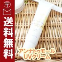 アンナトゥモール ナチュラルUV SPF27 PA++ 40g アンナトゥモール uvベースクリーム | モノコト屋Yahoo店