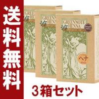 グリーンノート ヘナ ハーバルカラー ナチュラルブラウン100ｇ× 3箱セット | モノコト屋Yahoo店