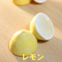 箸置き　 カットレモン　１個　陶器美濃焼面白い箸置き | モノコト屋Yahoo店