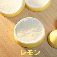箸置き スライスレモン１個 陶器 美濃焼 面白い おしゃれ かわいい レスト マドラー置き | モノコト屋Yahoo店