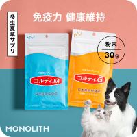 犬 猫 ペット サプリ 犬用サプリメント 猫用 シニア 免疫力 保つ アップ 国産 冬虫夏草 うさぎ  健康食品＜コルディM／コルディG 30g＞ メール便送料無料 | 人とペットのサプリ専門店モノリス