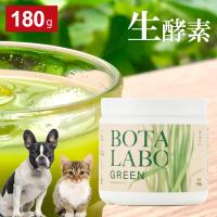 犬 猫 野菜不足 粉末 パウダー ドライ ビタミン ミネラルの補給 酵素 サプリ サプリメント ビタミンb ビタミンc　ボタニックグリーン生（微粉末）180g