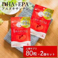 80粒×2袋セット サプリメント EPA DHA オメガ3 クリルオイル 100% 機能性表示食品 記憶 認知 膝 ひざ 関節 背骨 腰 心血管 脳 皮膚 しあわせくりる 脂肪酸 | 人とペットのサプリ専門店モノリス