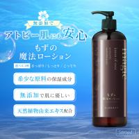 ローション アトピー 保湿 乾燥肌 500mL 敏感肌 無香料 皮膚炎 乾燥肌 保湿 スキンケア ボディーローション フコイダン 沖縄 もずの魔法ローション | モノポール