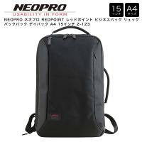 【ポイント10倍】NEOPRO ネオプロ REDPOINT レッドポイント ビジネスバッグ リュック バックパック デイパック A4 15インチ 2-123 | details by monosapiens Yahoo!店