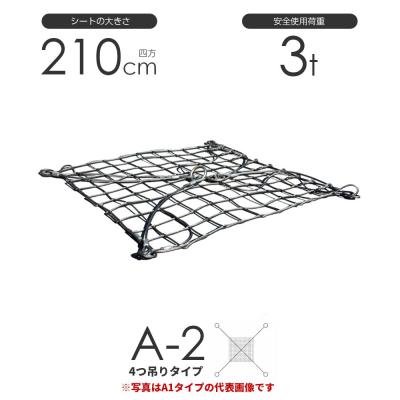 ワイヤーもっこ　モッコ　2,000×2,000　ヘビ口　業務用 ワイヤーもっこ モッコ 2,000×2,000 ヘビ口 業務用 ワイヤー
