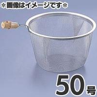 タケコシ 18-8ステンレス 竹柄付 急須用茶こしアミ 50号 | モノタス業務用厨房用品専門店