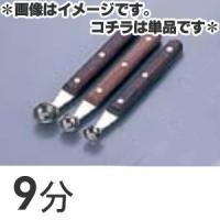 SA　18-8　本職用イモクリ　9分　 | モノタス・キッチン雑貨専門店