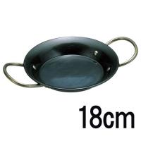 鉄製パエリア鍋　両手鍋 大きさ18cm | モノタス・キッチン雑貨専門店