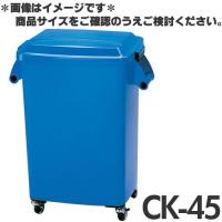 アロン　厨房ペール　キャスター付　CK-45　ブルー　 | モノタス・キッチン雑貨専門店
