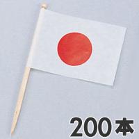 大黒工業　ランチ旗　日本　200本 | モノタス・キッチン雑貨専門店