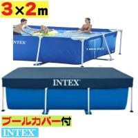 当日発送品 純正 プールカバー付き INTEX インテックス レクタングラフレームプール 300cm×200cm×75cm 3m×2m×0.75m 大型 プールカバーセット | 株式会社 モノワールド