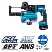 マキタ 18mm 充電式ハンマドリル(青) HR181DZKV (14.4V対応) [本体・集じんシステム（コンクリート穴あけ専用）のみ・ケース付] ※バッテリ・充電器・ビット別売 | モノえーる