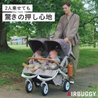 エアバギー ココダブルEX フロムバース 開閉式フロントバー仕様 ストローラー AIRBUGGY COCO DOUBLE FROM BIRTH ベビーカー【メーカー保証2年】 | モンレーヴ ヤフーショップ