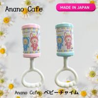 日本製 AC.ベビーチャイム　モンスイユオフィシャルショップ　アナノカフェ　Anano　cafe | モンスイユ オフィシャルショップ