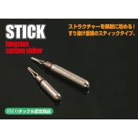 JACKALL(ジャッカル) JKタングステンカスタムシンカースティックDS 2.2g(1/13oz)5個入 | sisnext