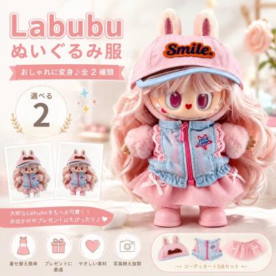 ラブブ 着せ替えのおすすめ人気商品一覧 通販 - Yahoo!ショッピング