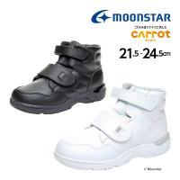 ムーンスター キャロット スニーカー 子供靴 ハイカット ジュニア シューズ 普段履き 運動靴 男の子 女の子 moonstar carrot CR J2103 ホワイト ブラック | ムーンスター 公式ショップ