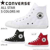 コンバース スニーカー  レディース オールスター S カラーズ HI コンバースハイ CONVERSE :3299169:ムーンスター 公式ショップ - 通販 - Yahoo!ショッピング