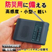 ポケットラジオ ワイドFM 高音質 防災 ラジオ 小型 スピーカー搭載 AM FM 電池式 イヤホン付き 野球中継 災害 地震情報 送料無料 MS 100T◇ WIDEラジオ