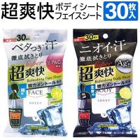 制汗 デオドラント シート 汗拭きシート 30枚入 顔用 体用 超爽快 メンズ シトラスの香り 汗ふき 暑さ対策 涼感 大容量 Ag 銀イオン すぐ出す ◇ シート