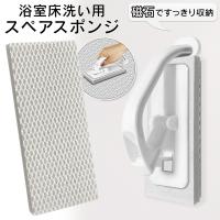 浴室床洗いスペア アズマ工業 専用 スペアスポンジ 磁石で収納 お風呂 ブラシ 浴室床 sm@rt-SQA88 風呂掃除 洗剤不要 バスブラシ /60N◇ 浴室床洗いスペア | モアクリエイト