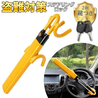 u字ロック（自動車用 セキュリティ、キーレス）｜自動車 | 車、バイク 