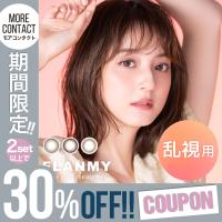 「1セット20％・2セット30％OFFクーポン」先行販売 カラコン フランミートーリック ワンデー 10枚入 度あり 佐々木希 FLANMY 1day UV カラー コンタクト | モアコンタクトYahoo!ショッピング店