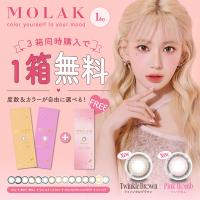 【お得な3箱セット】カラコン モラク ワンデー MOLAK 1day 1箱10枚 度あり 度付き 水光 宮脇咲良 UV 高含水 カラーコンタクト 韓国 | モアコンタクトYahoo!ショッピング店